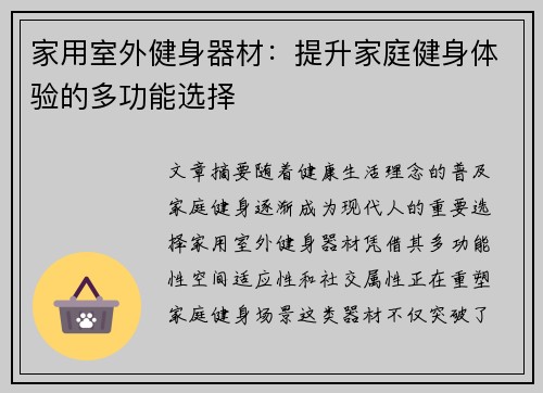 家用室外健身器材：提升家庭健身体验的多功能选择