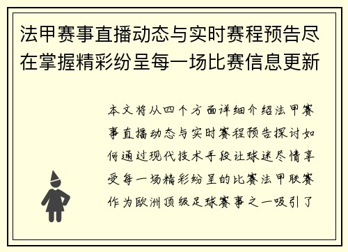 法甲赛事直播动态与实时赛程预告尽在掌握精彩纷呈每一场比赛信息更新