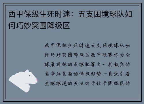 西甲保级生死时速：五支困境球队如何巧妙突围降级区