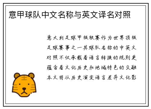 意甲球队中文名称与英文译名对照