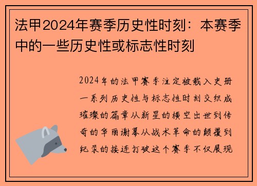 法甲2024年赛季历史性时刻：本赛季中的一些历史性或标志性时刻
