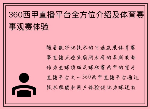 360西甲直播平台全方位介绍及体育赛事观赛体验
