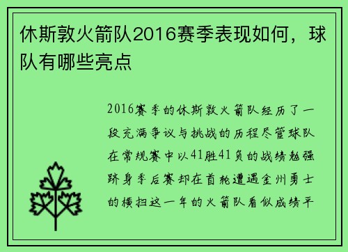 休斯敦火箭队2016赛季表现如何，球队有哪些亮点